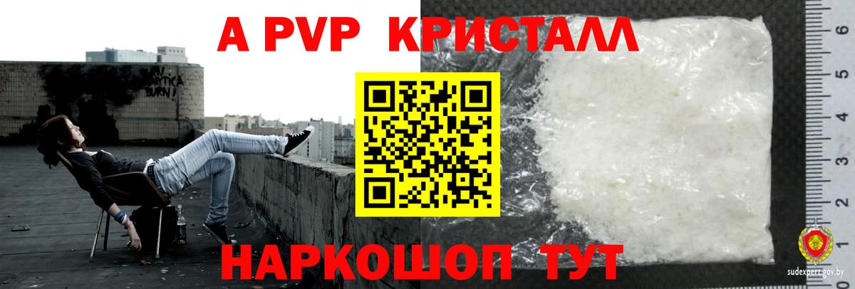 Alpha-PVP VHQ  Alfa_PVP кристаллы  A PVP Соль  Обнинск  Вход с VPN 