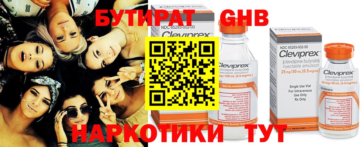 Бутират жидкий экстази Обнинск