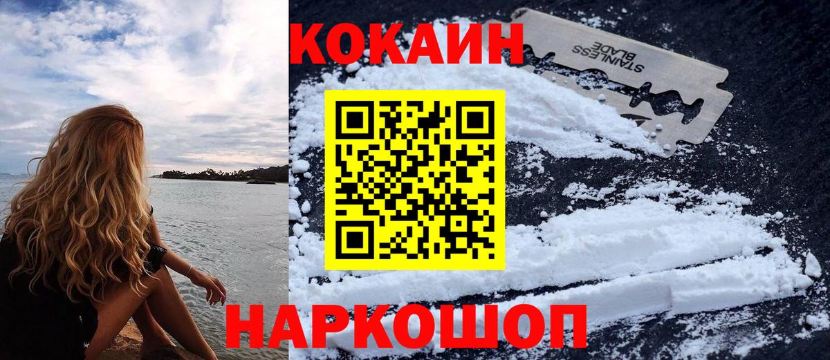 Cocaine 99%  Кокаин  Обнинск  Cocaine VHQ  Вход с VPN 