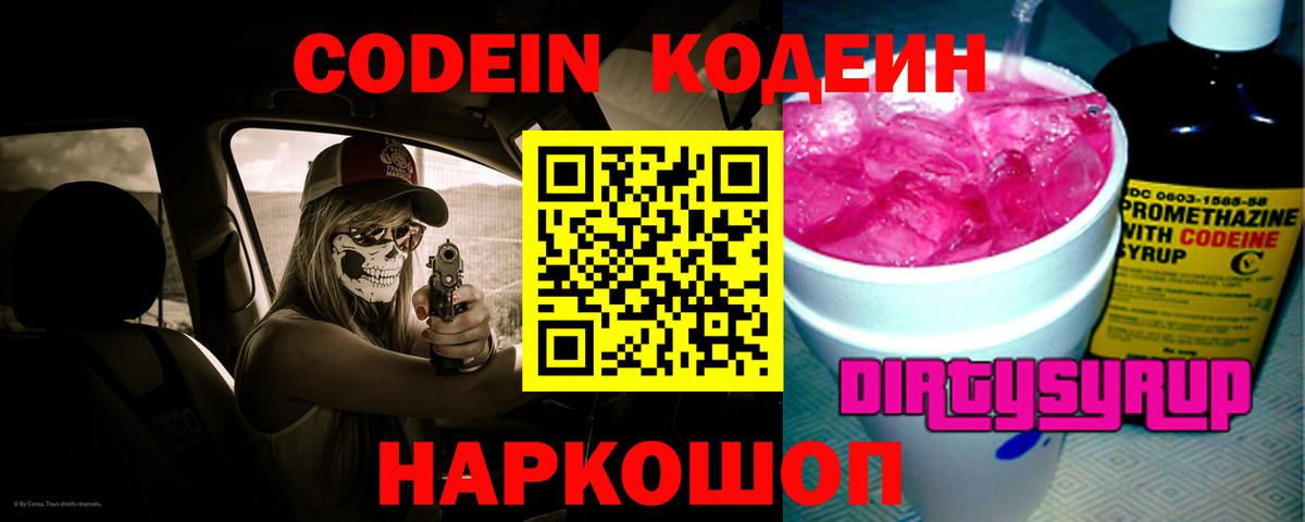 Обнинск  Codein Purple Drank  Вход с VPN 